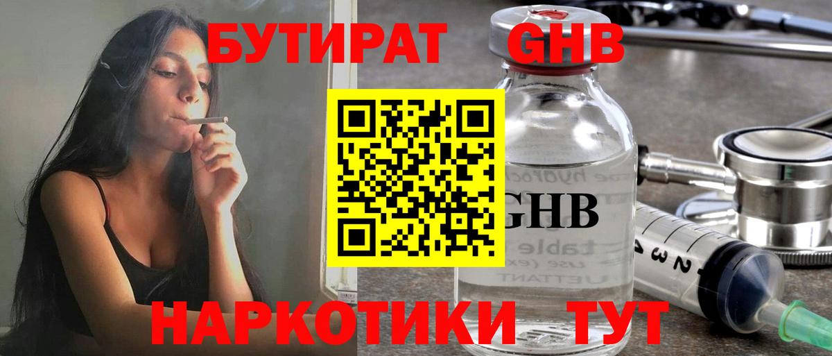 Калининград  Бутират жидкий экстази  Вход с VPN 
