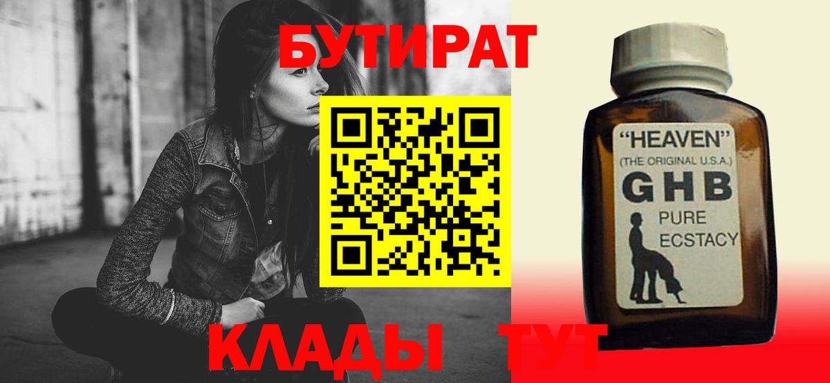 Бутират буратино Калининград