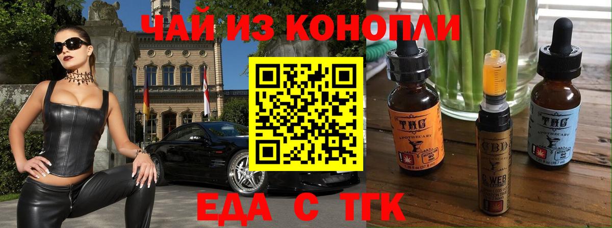 Калининград  Печенье с ТГК марихуана  Вход с VPN 