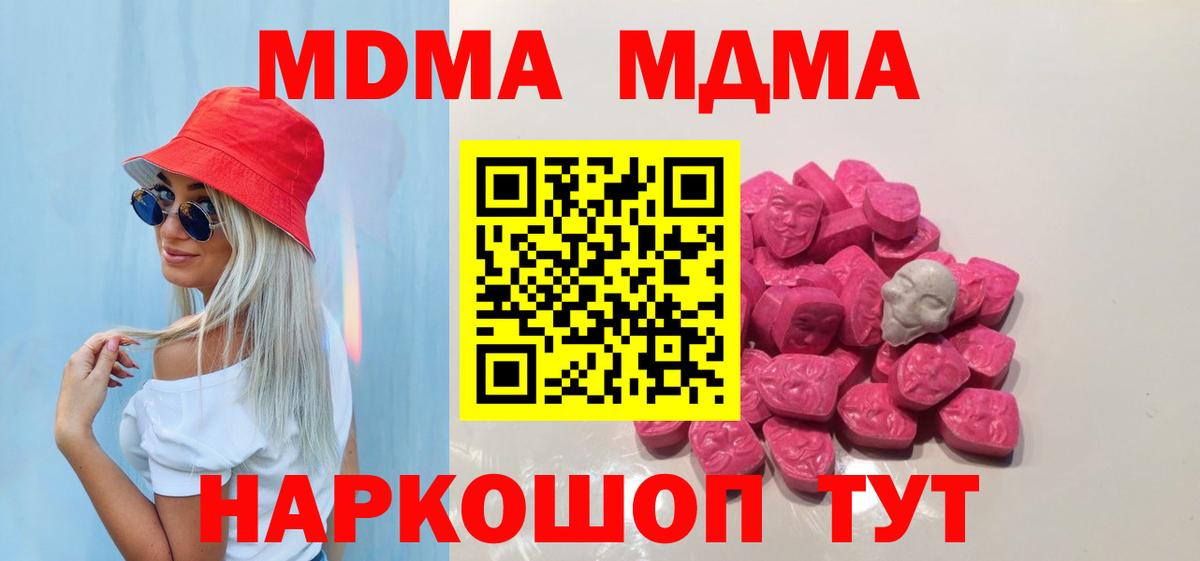 МДМА  MDMA кристаллы  MDMA молли  Вход с VPN  Калининград 